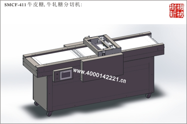 SMCF-411 分切機（適合分切牛皮糖，牛軋糖，米花糖等）