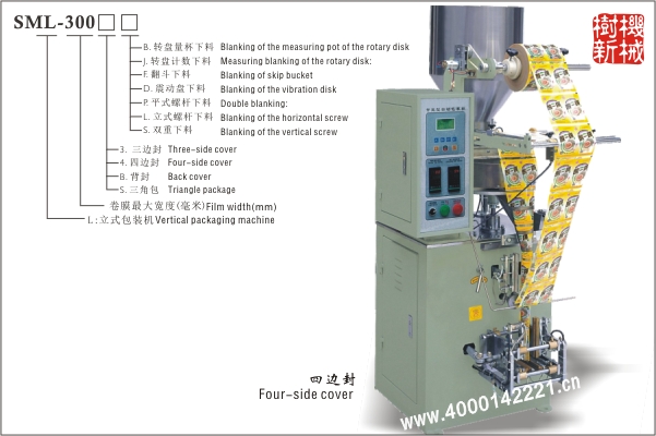 四邊封立式包裝機SML-300（適合顆粒狀，粉末狀，小塊物品的包裝）